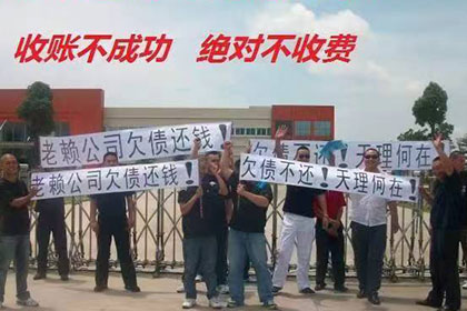 望花讨债公司：顺利拿回180万合同违约金
